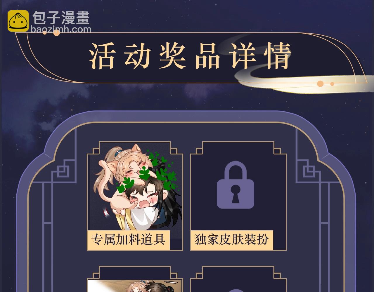 特典祈愿&middot;全新古风ABO 火热来袭-第89话