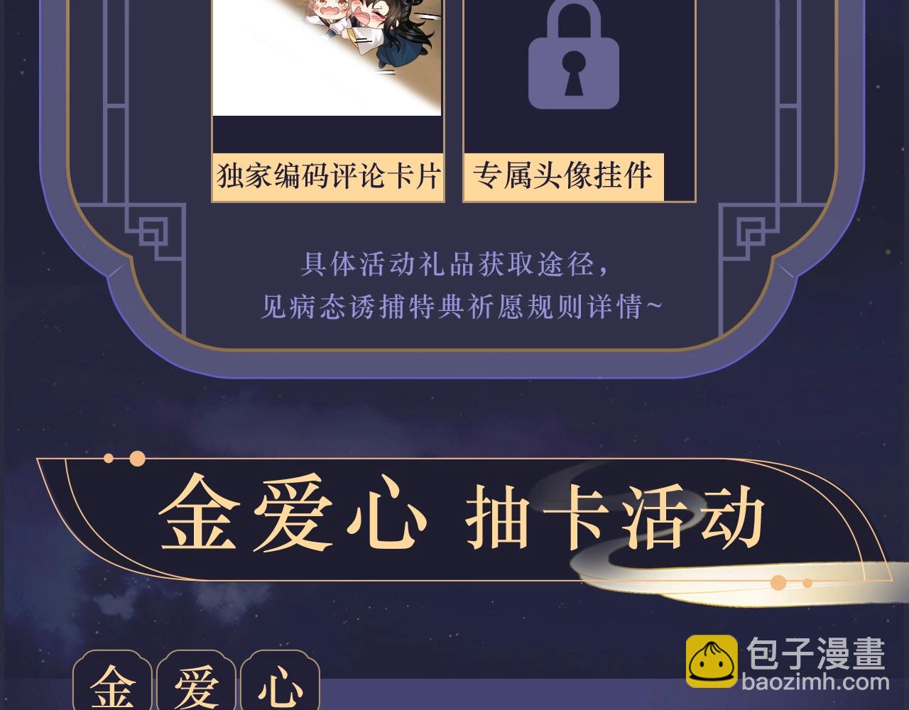 特典祈愿&middot;全新古风ABO 火热来袭-第89话