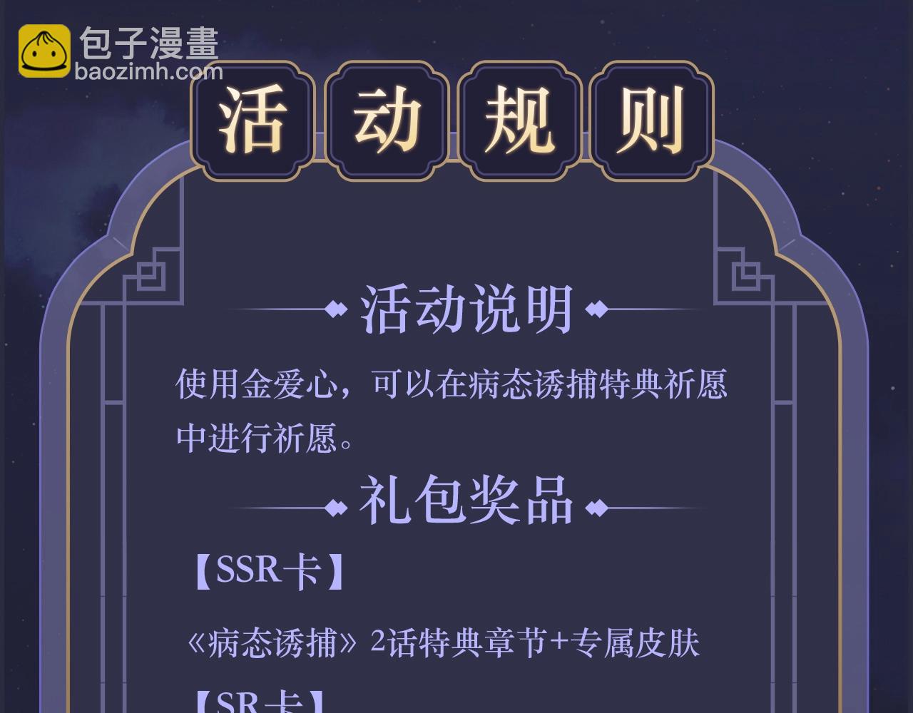 特典祈愿&middot;全新古风ABO 火热来袭-第89话