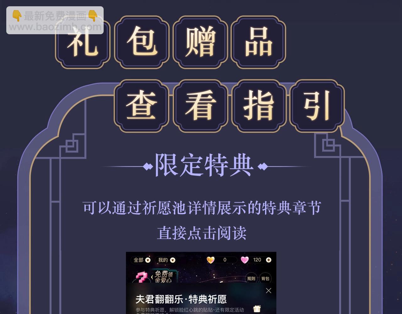 特典祈愿&middot;全新古风ABO 火热来袭-第89话