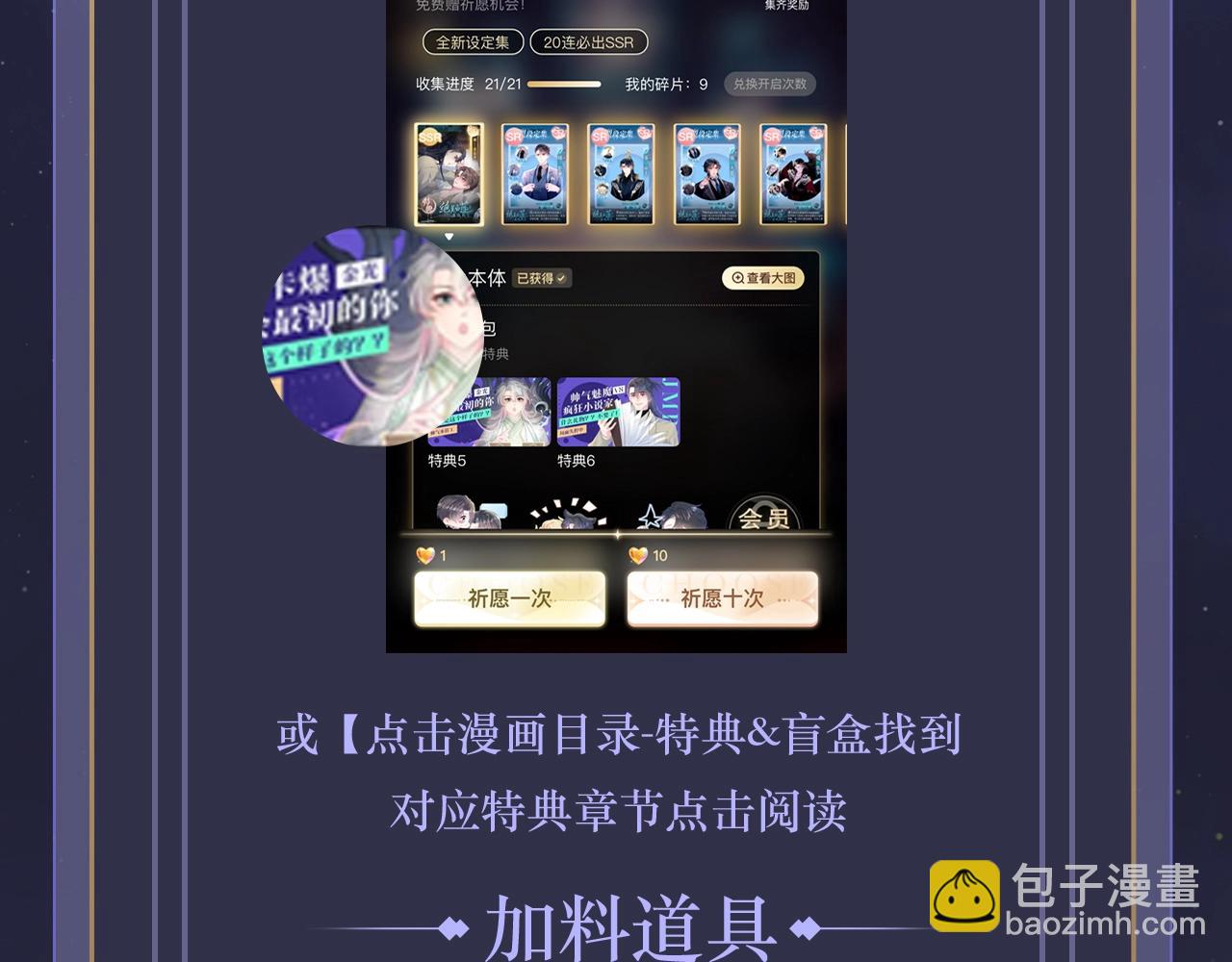 特典祈愿&middot;全新古风ABO 火热来袭-第89话