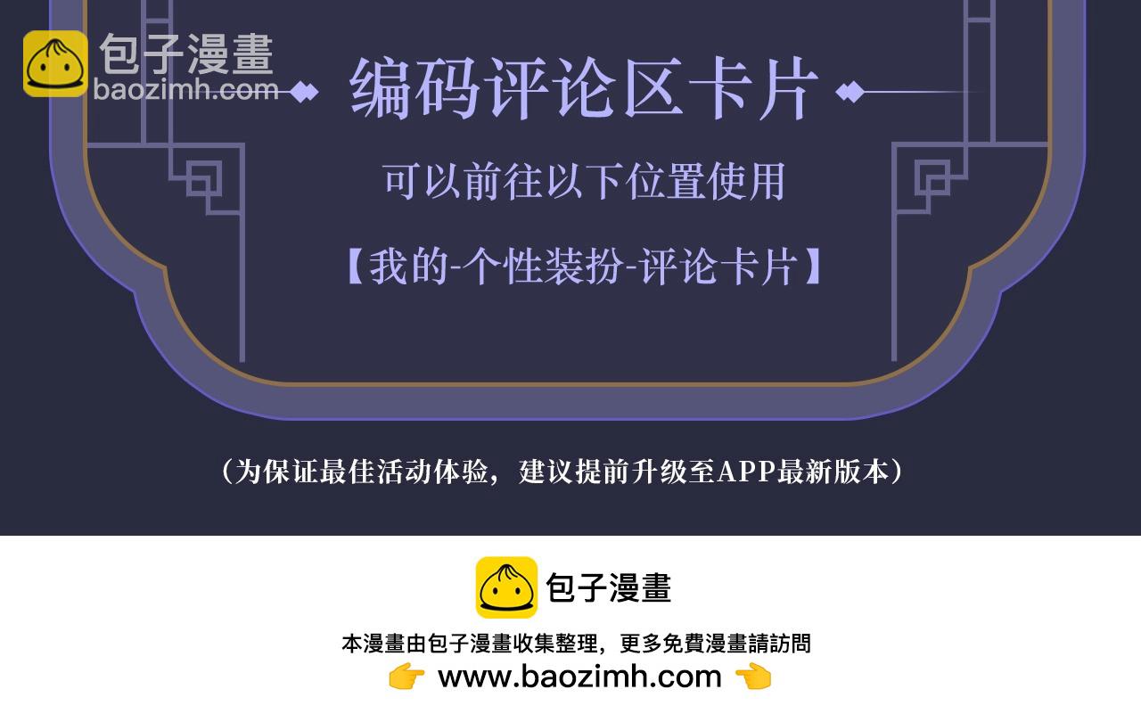 特典祈愿&middot;全新古风ABO 火热来袭-第89话