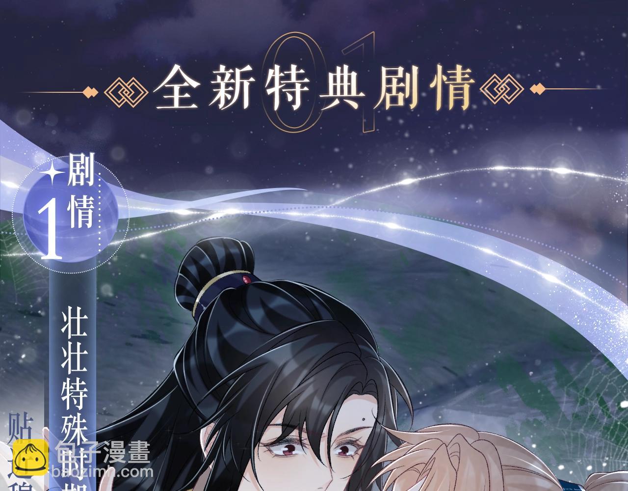 特典祈愿&middot;全新古风ABO 火热来袭-第89话