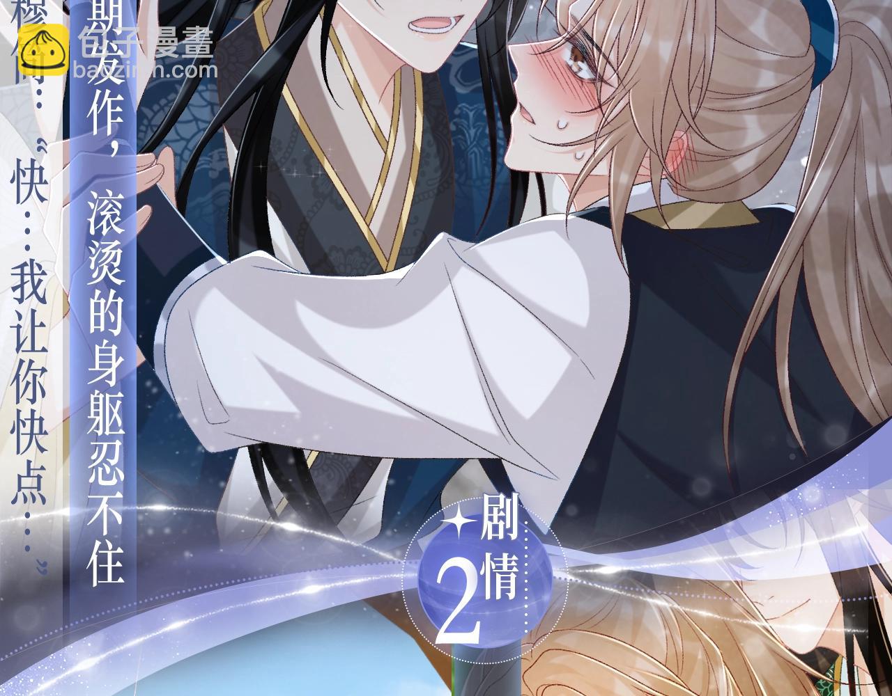 特典祈愿&middot;全新古风ABO 火热来袭-第89话