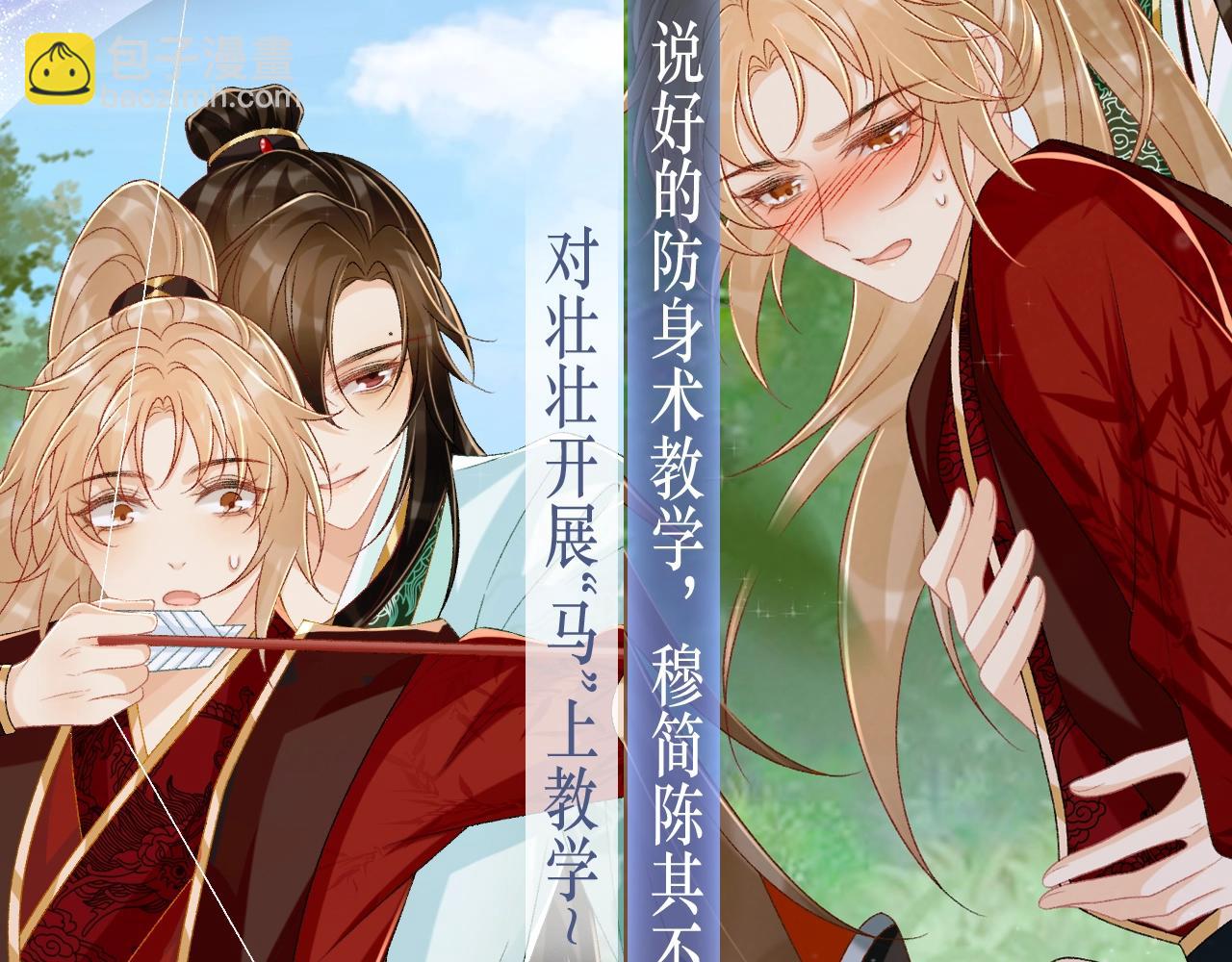 特典祈愿&middot;全新古风ABO 火热来袭-第89话