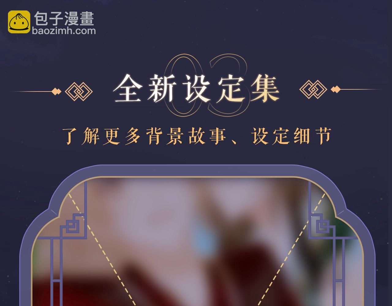 特典祈愿&middot;全新古风ABO 火热来袭-第89话