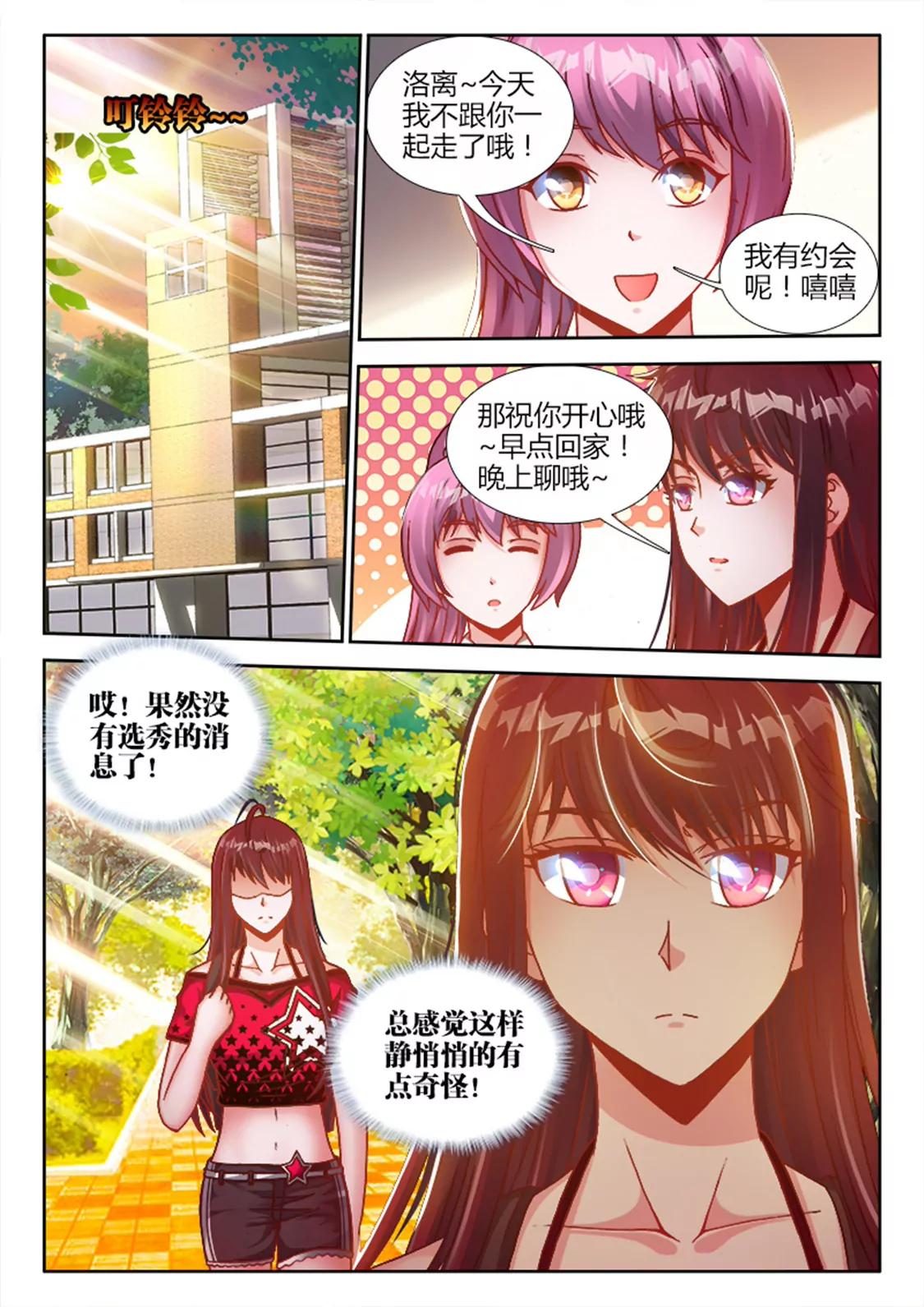 兵王耀星路 - 第十一話 - 1
