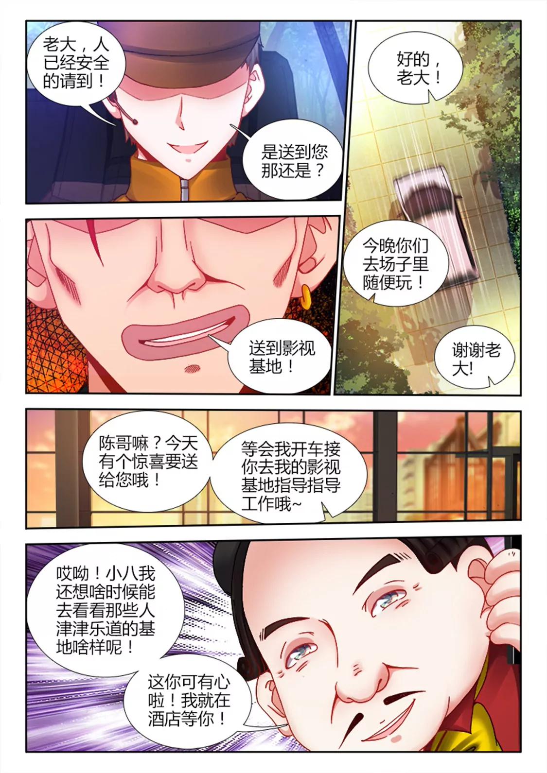 兵王耀星路 - 第十一話 - 2