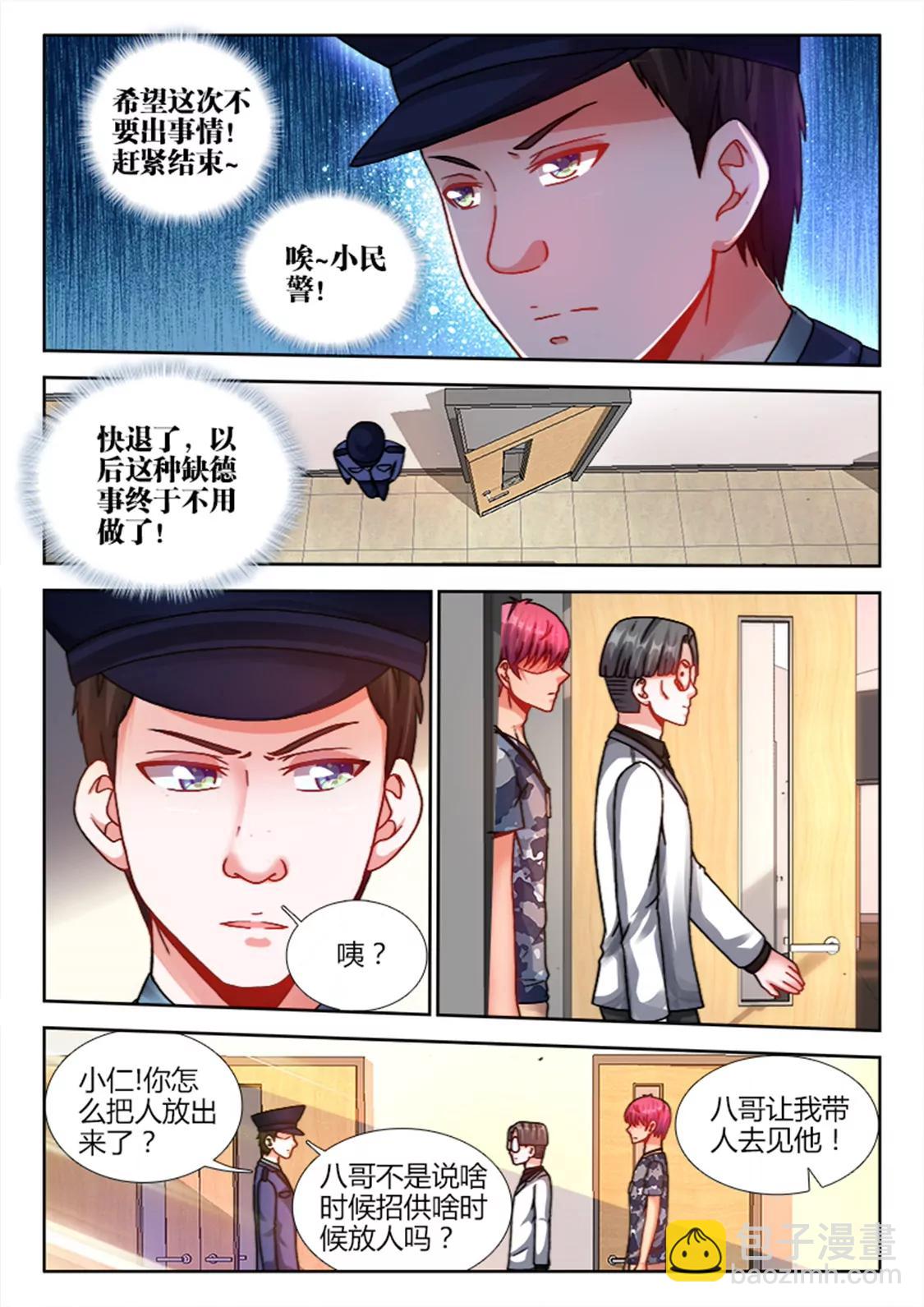 兵王耀星路 - 第十一話 - 1