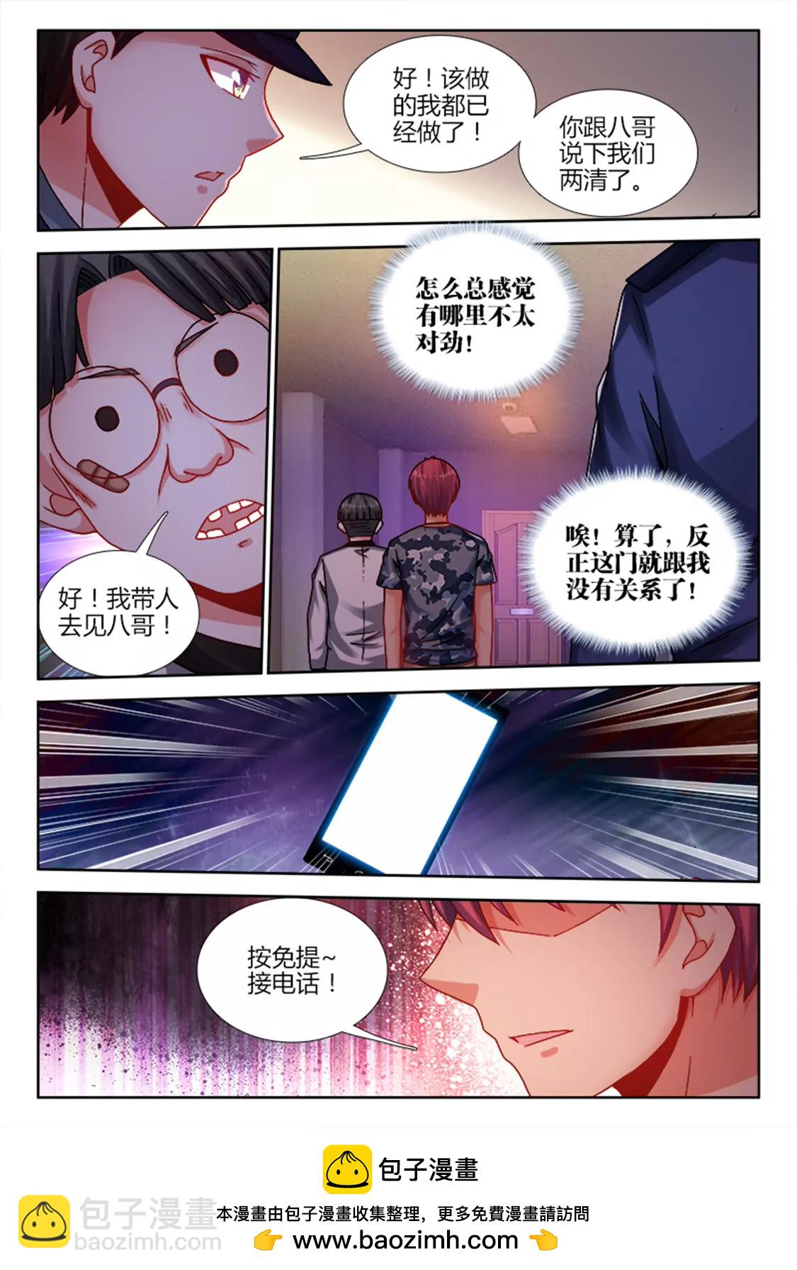 兵王耀星路 - 第十一話 - 2