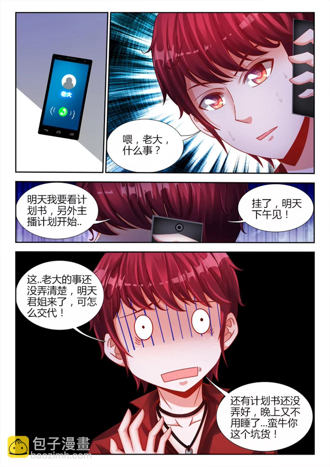 兵王耀星路 - 第十九話 - 2