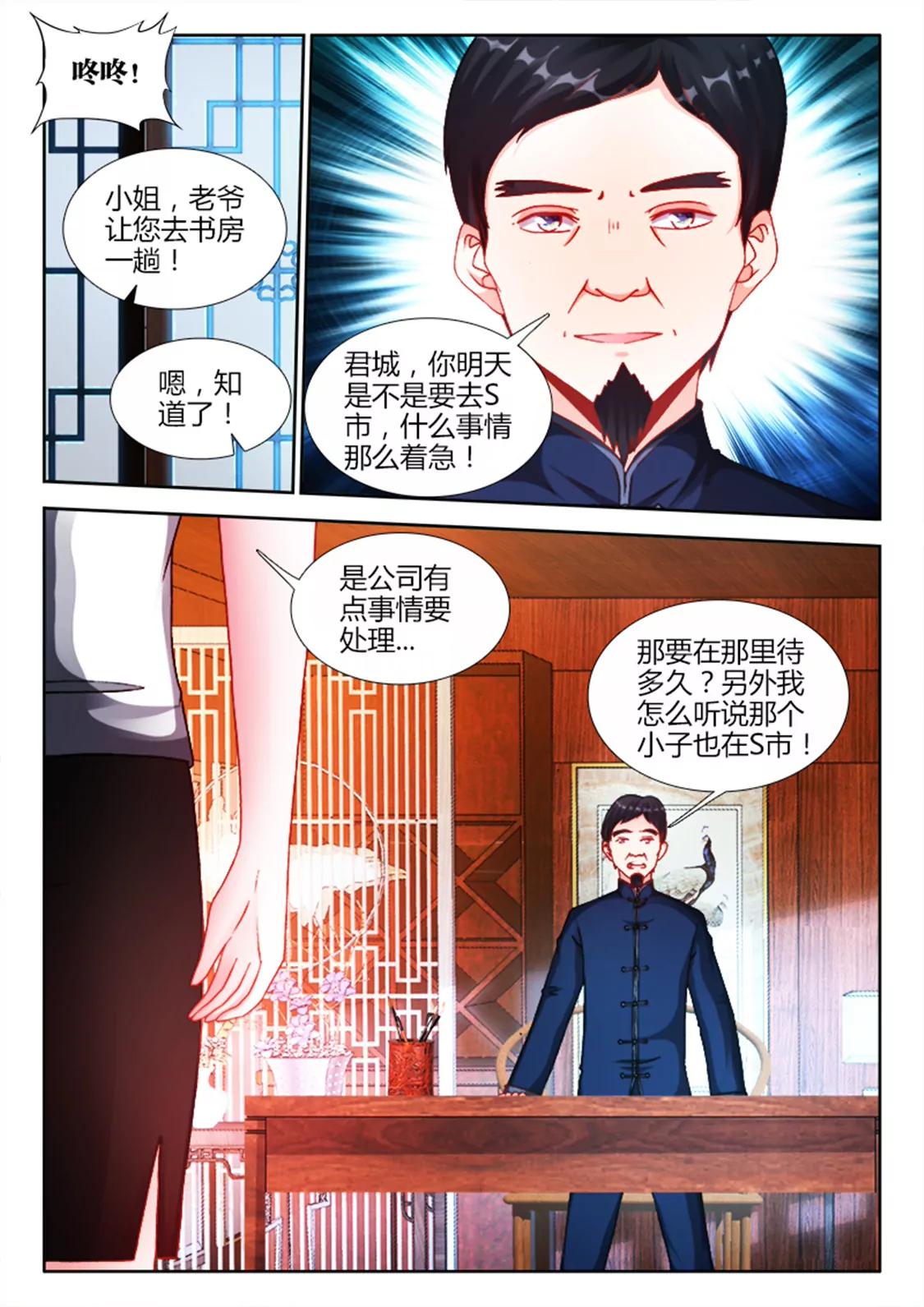 兵王耀星路 - 第十九話 - 2