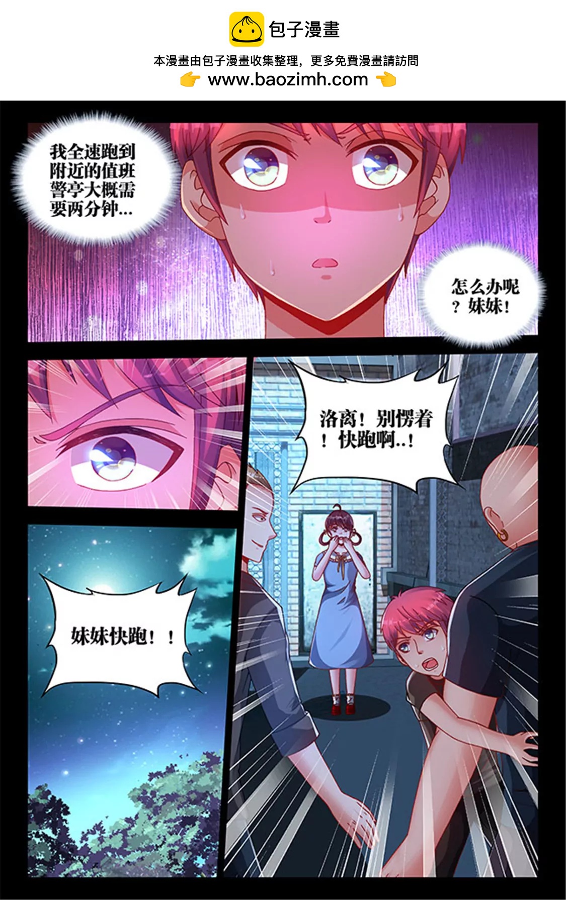 兵王耀星路 - 第二十九話 - 2