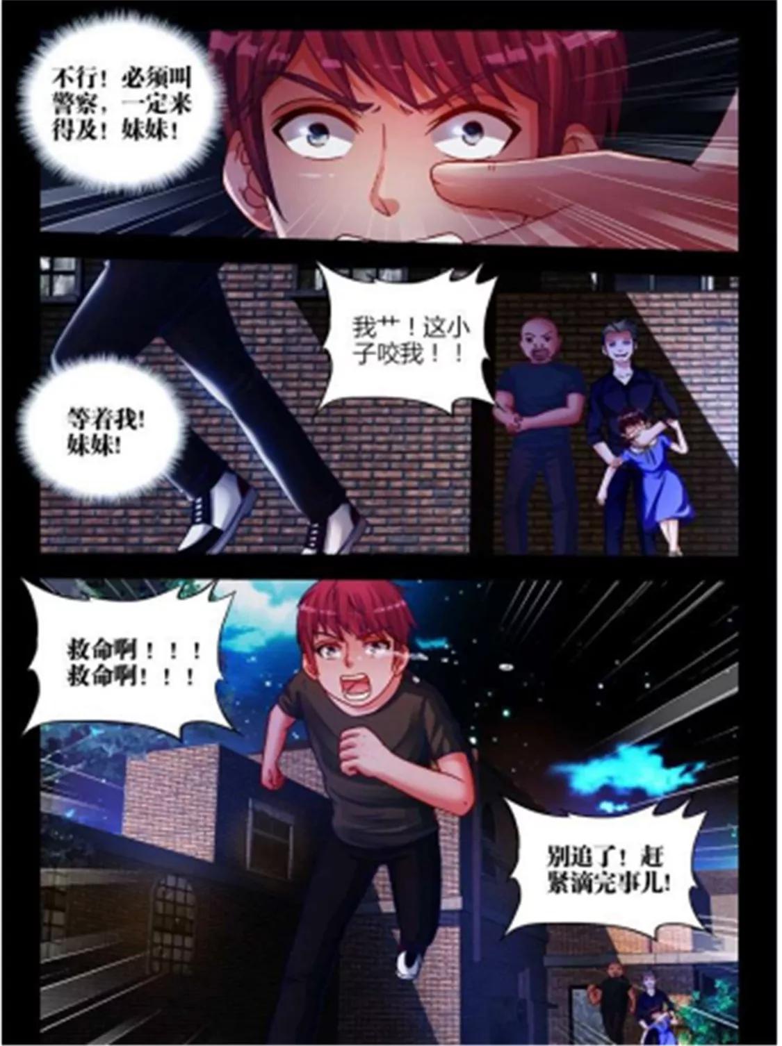 兵王耀星路 - 第二十九話 - 2