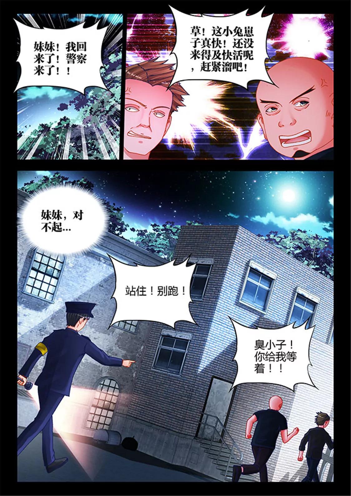 兵王耀星路 - 第二十九話 - 2