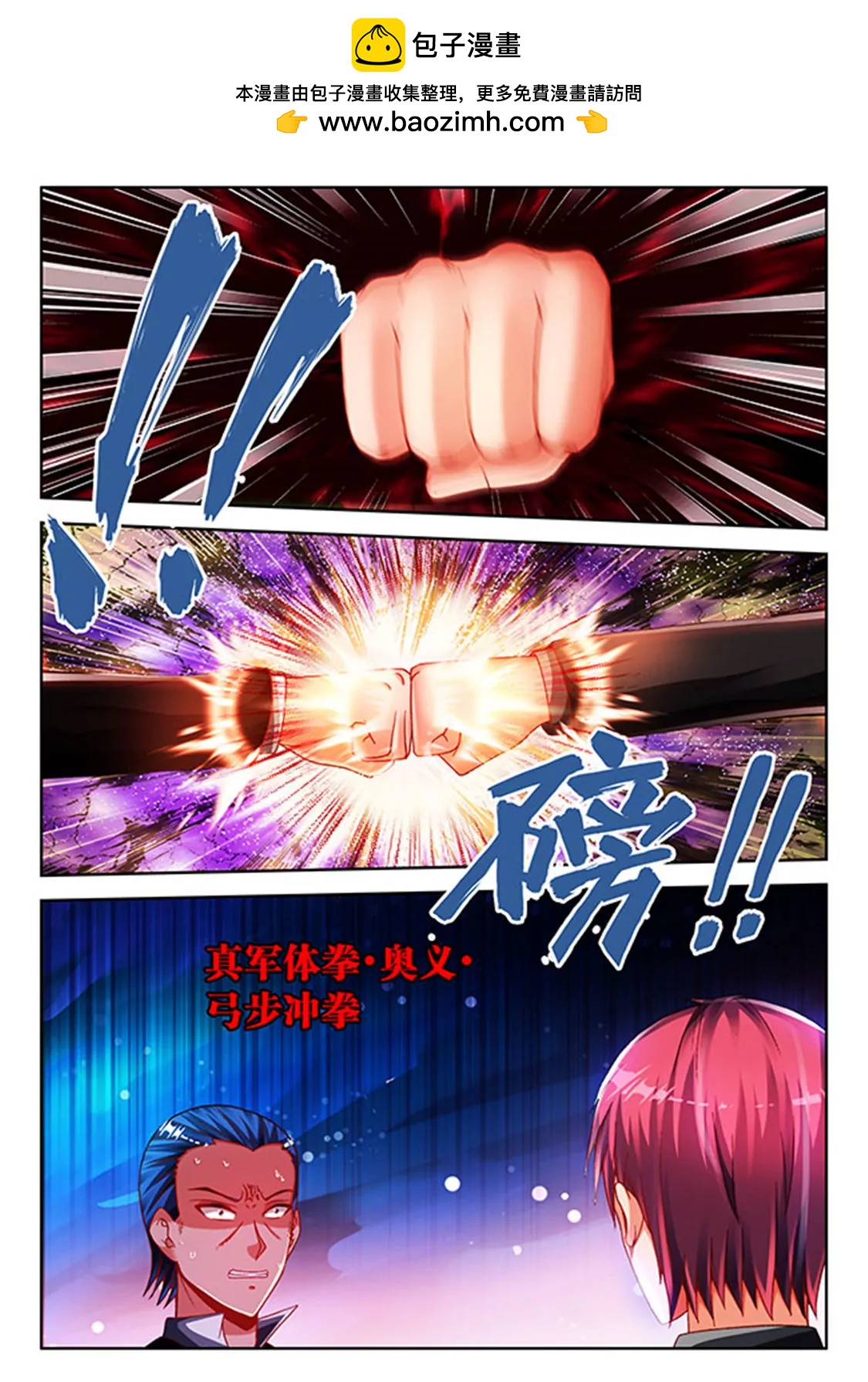 兵王耀星路 - 第四十五話 - 2