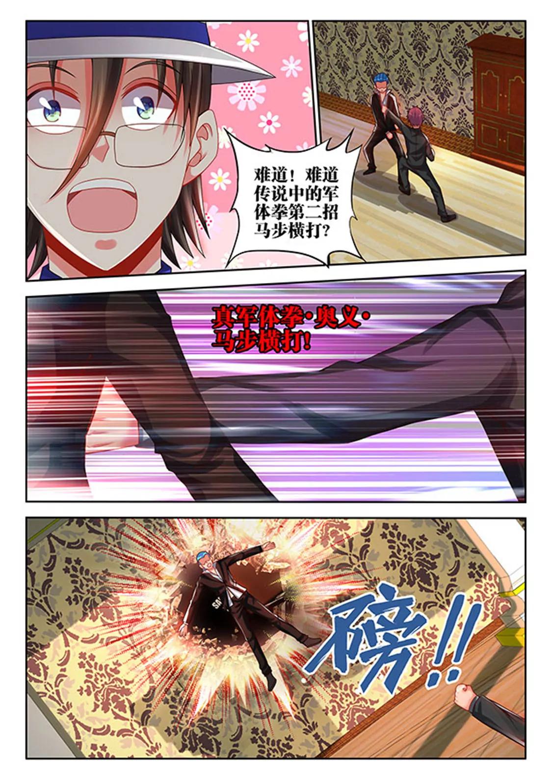 兵王耀星路 - 第四十五話 - 2
