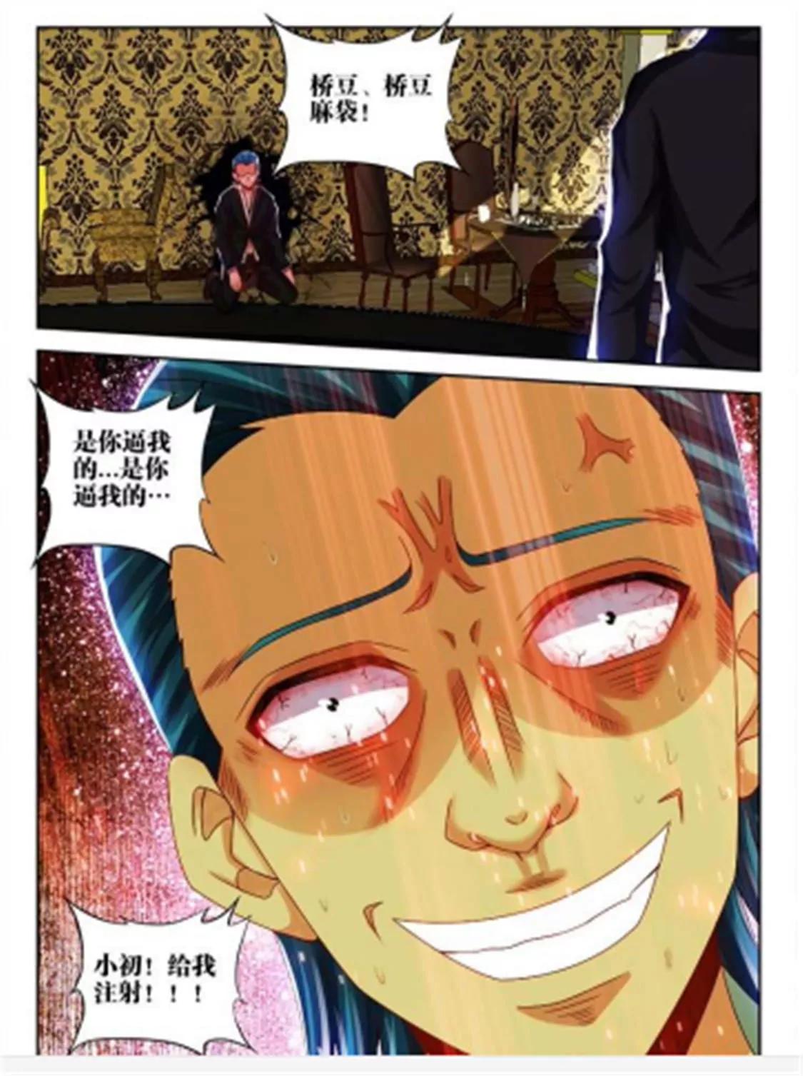 兵王耀星路 - 第四十五話 - 2