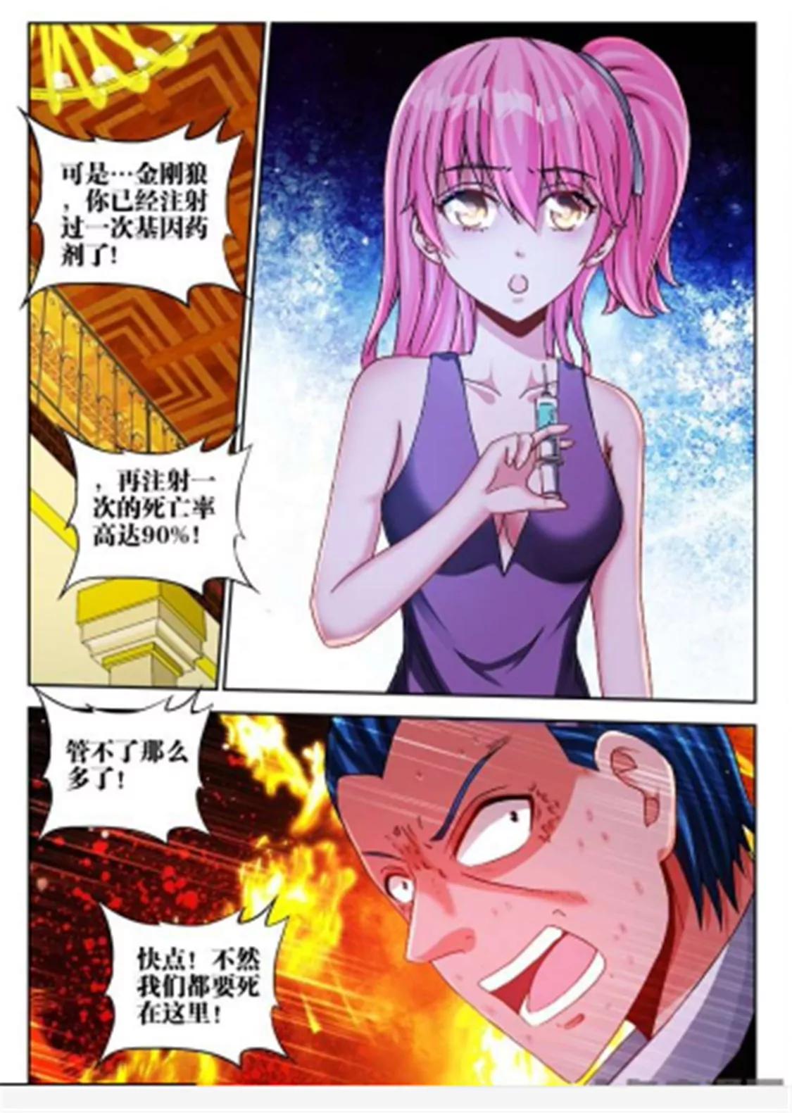 兵王耀星路 - 第四十五話 - 1