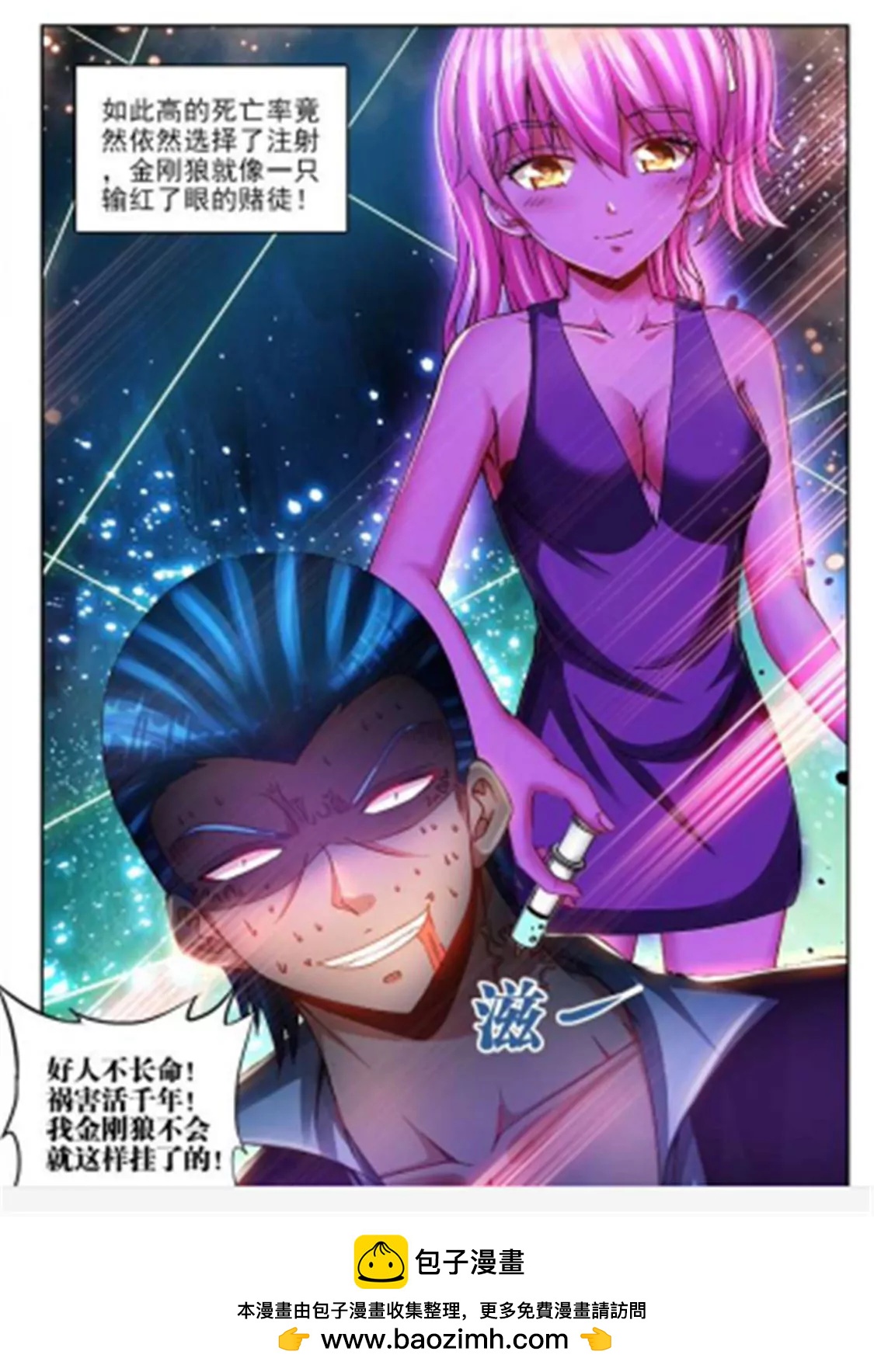 兵王耀星路 - 第四十五話 - 2