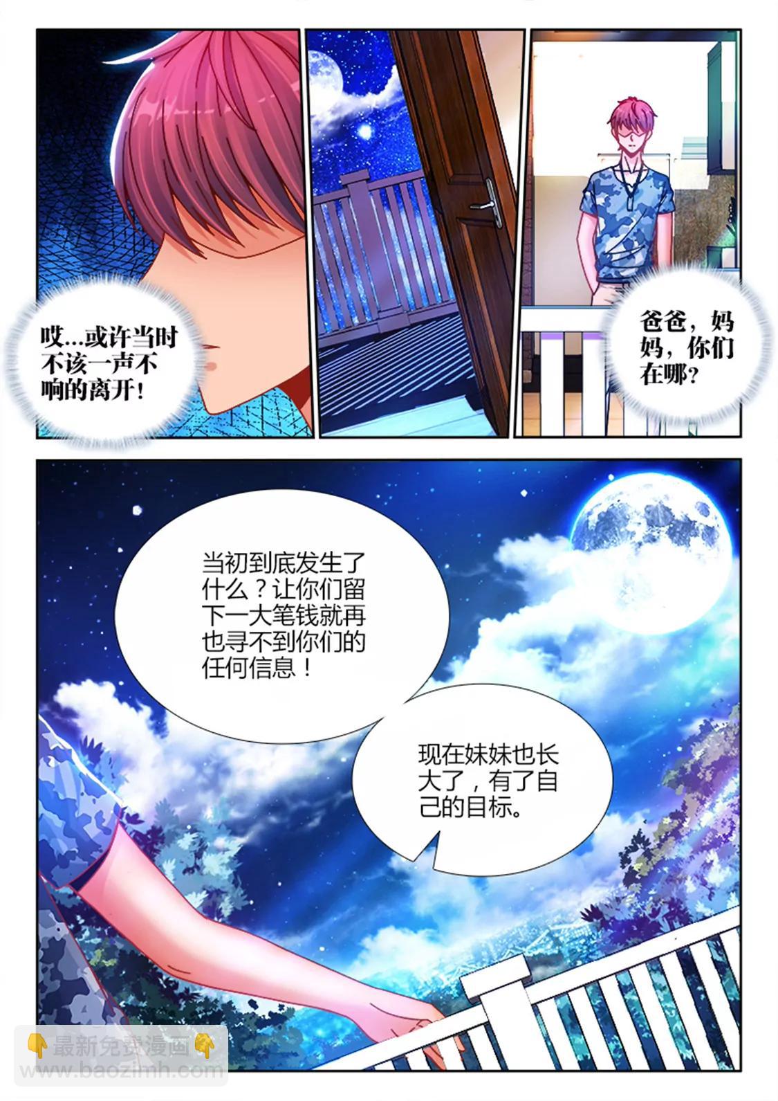 兵王耀星路 - 第五話 - 1
