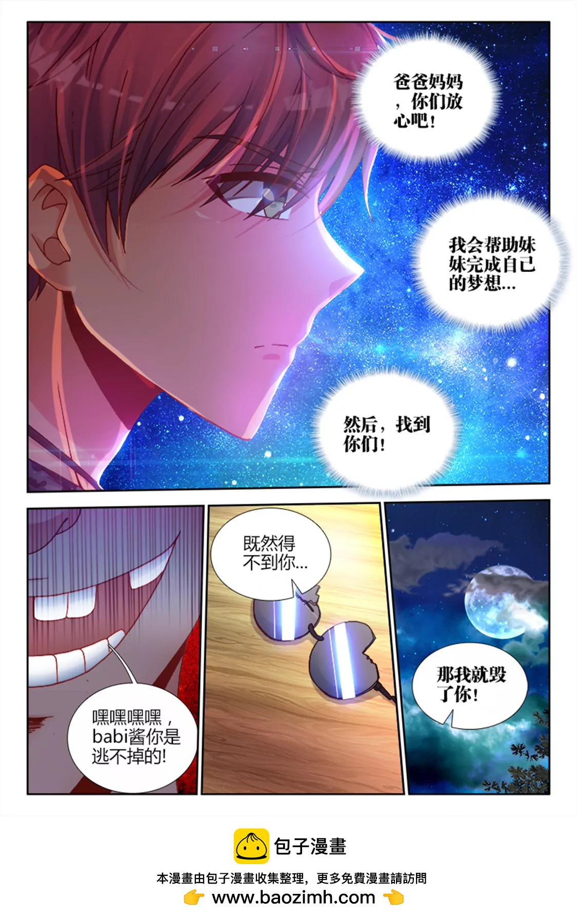 兵王耀星路 - 第五話 - 2