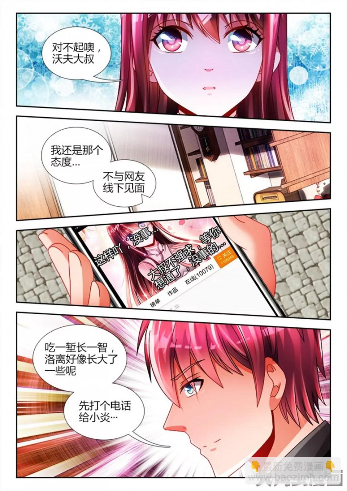 兵王耀星路 - 第六十七話 - 1