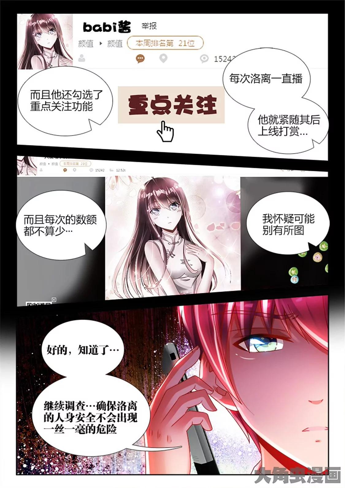 兵王耀星路 - 第六十七話 - 1