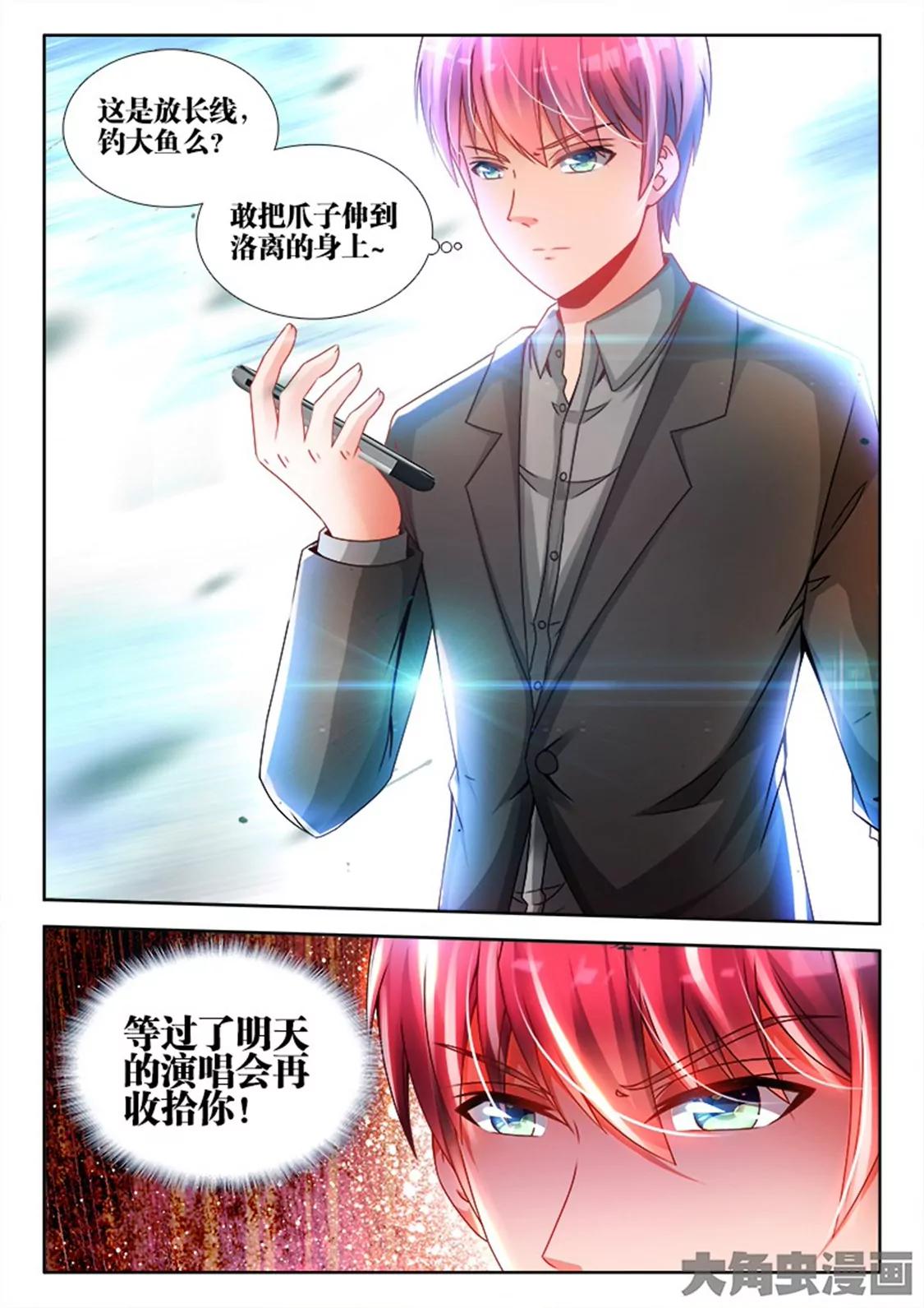 兵王耀星路 - 第六十七話 - 2