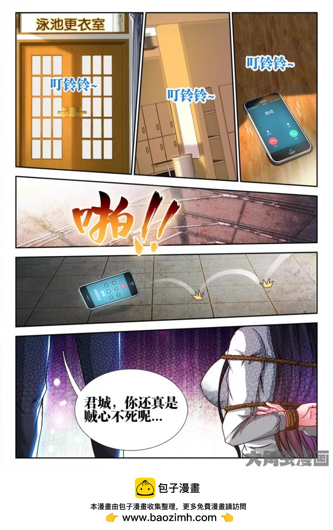 兵王耀星路 - 第六十七話 - 2