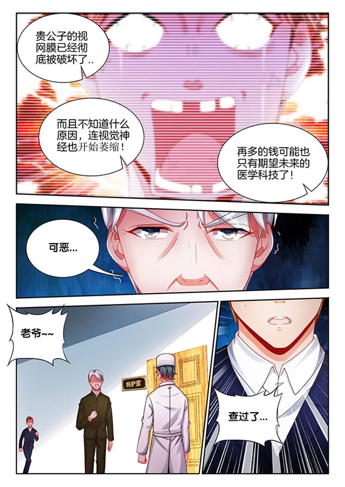 兵王耀星路 - 第七十三 - 1