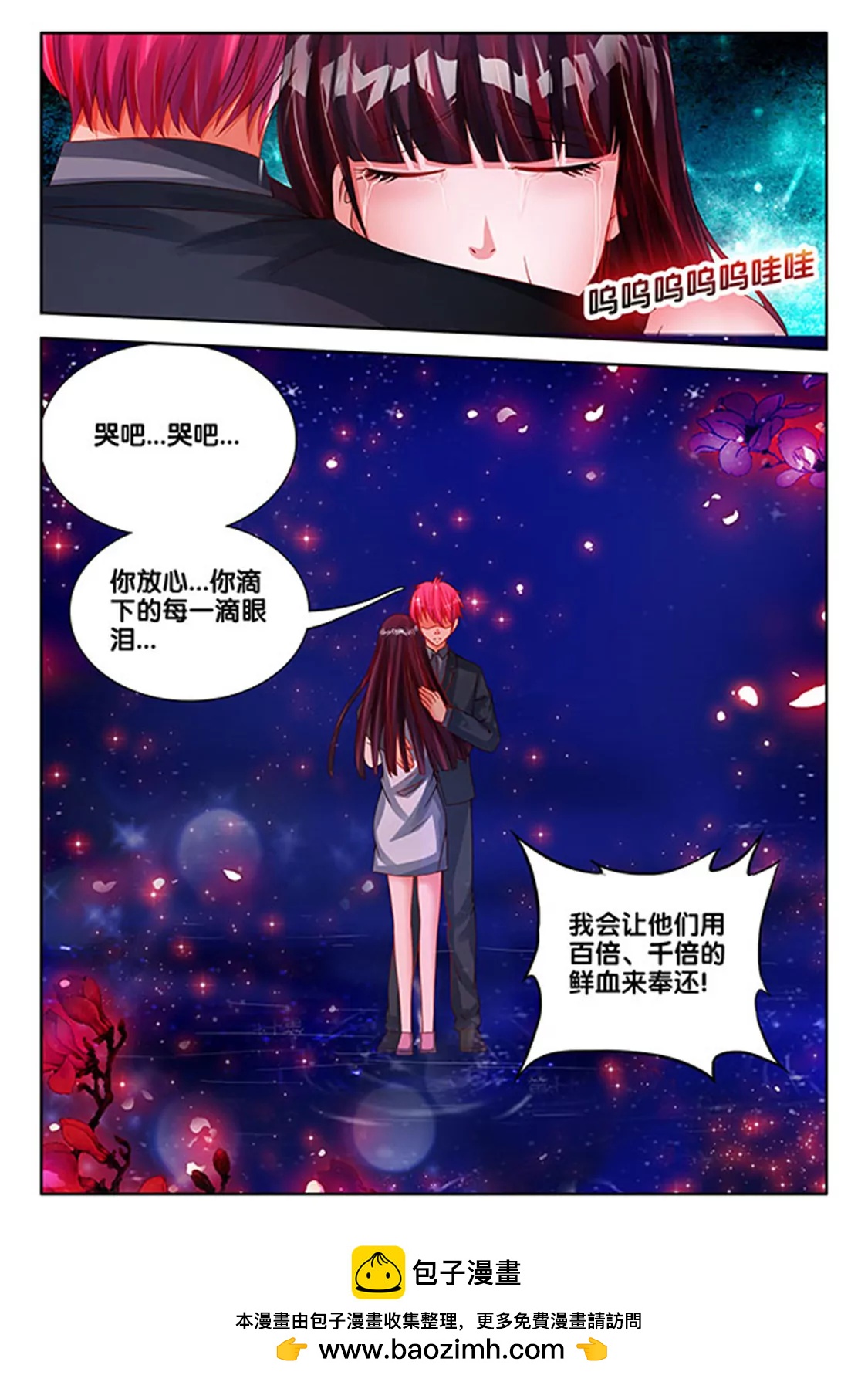 兵王耀星路 - 第七十三 - 2