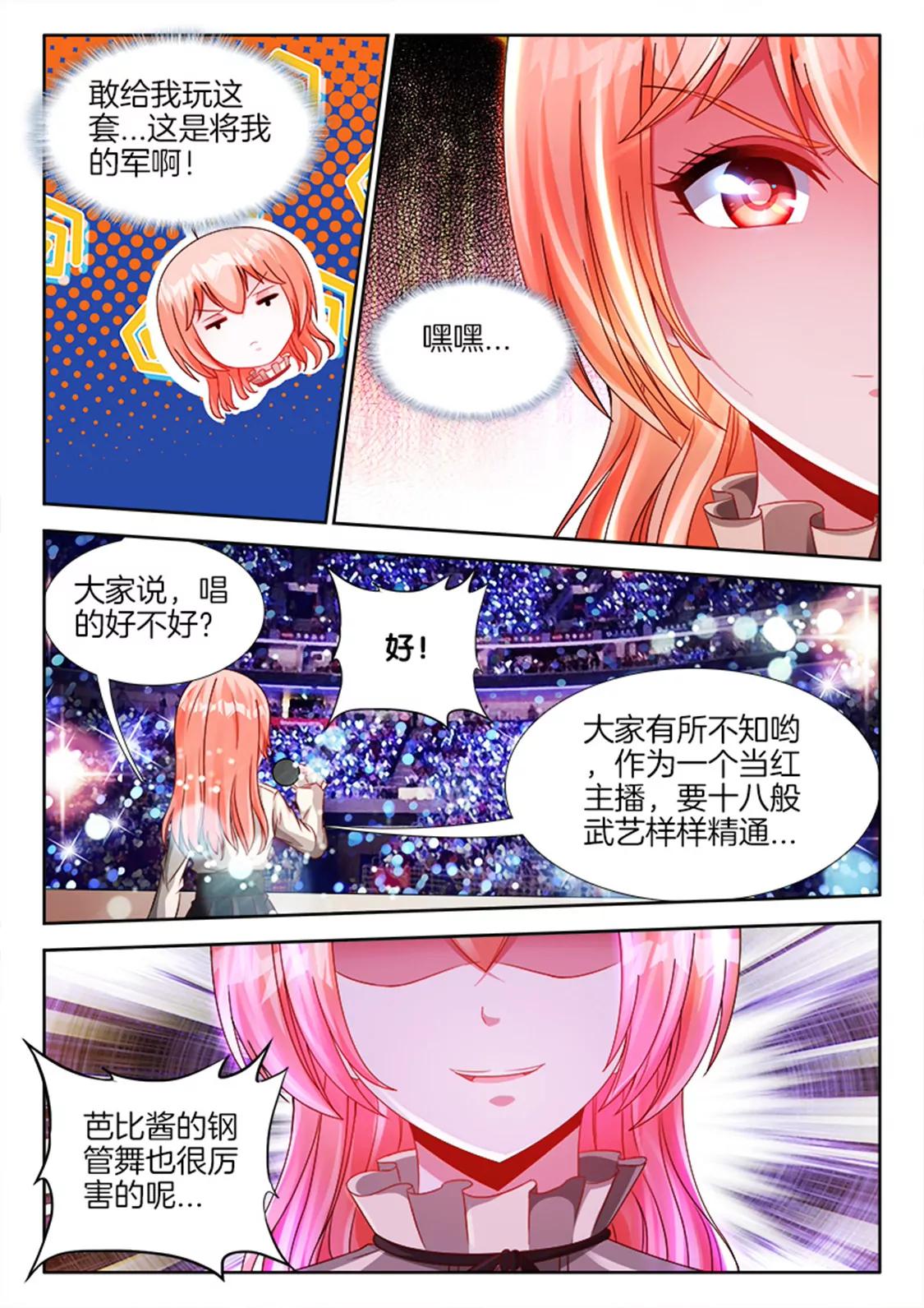 兵王耀星路 - 第八十一話 - 1