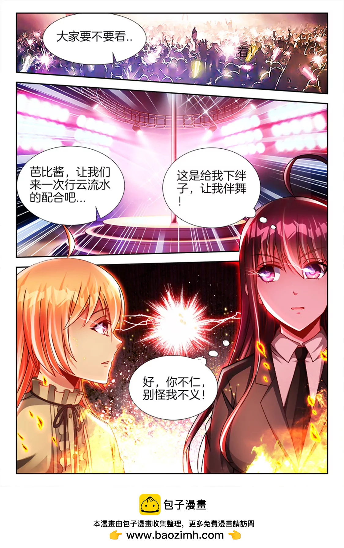 兵王耀星路 - 第八十一話 - 2
