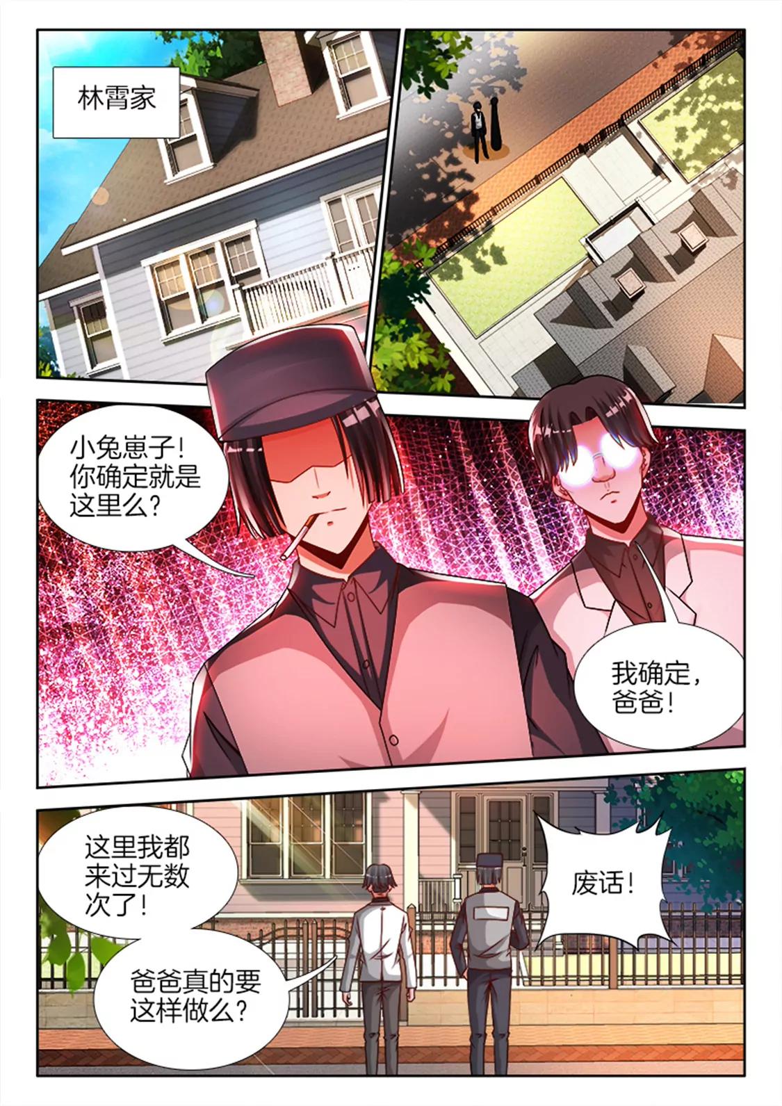 兵王耀星路 - 第八十三話 - 1
