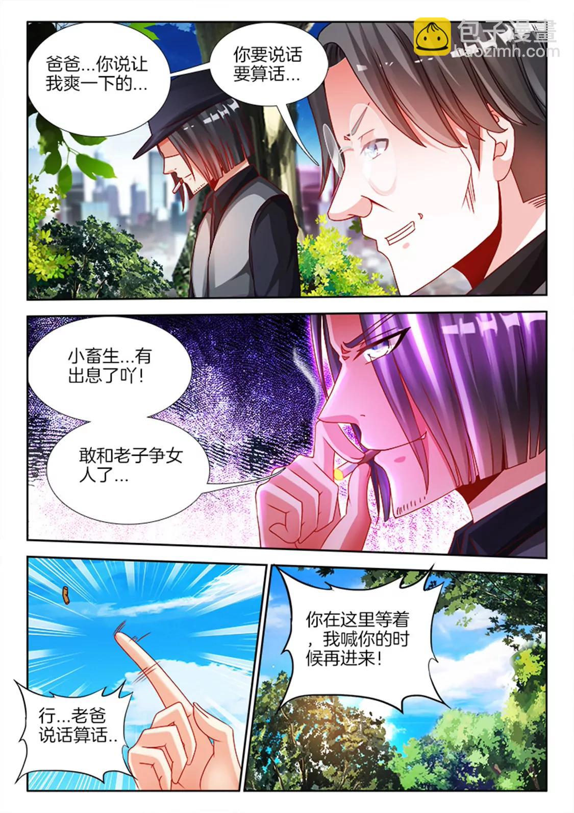 兵王耀星路 - 第八十三話 - 2