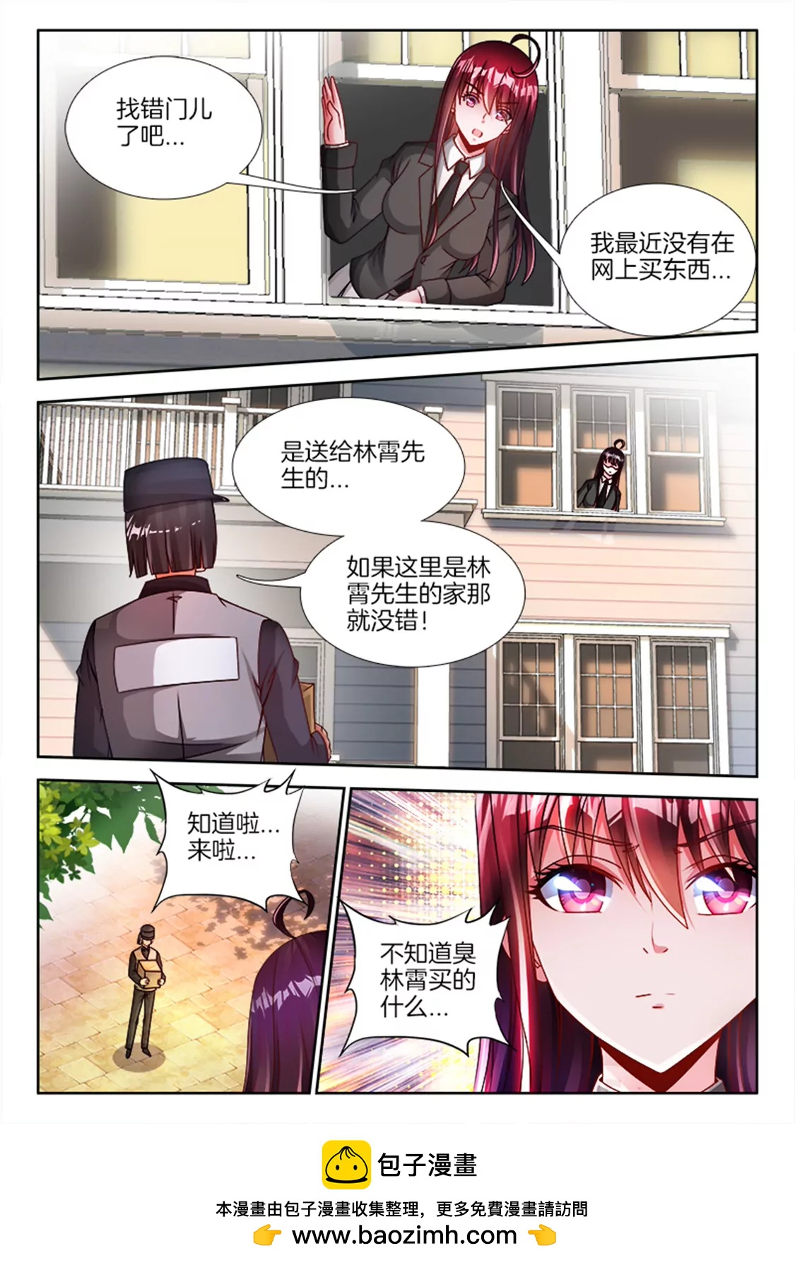 兵王耀星路 - 第八十三話 - 2