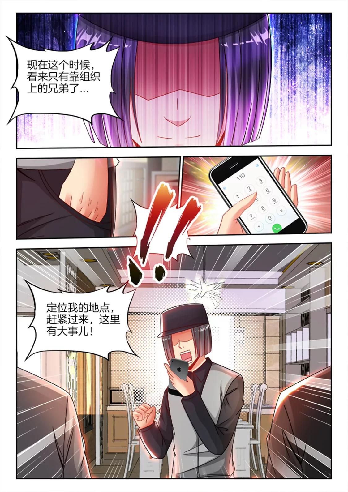兵王耀星路 - 第八十五話 - 2