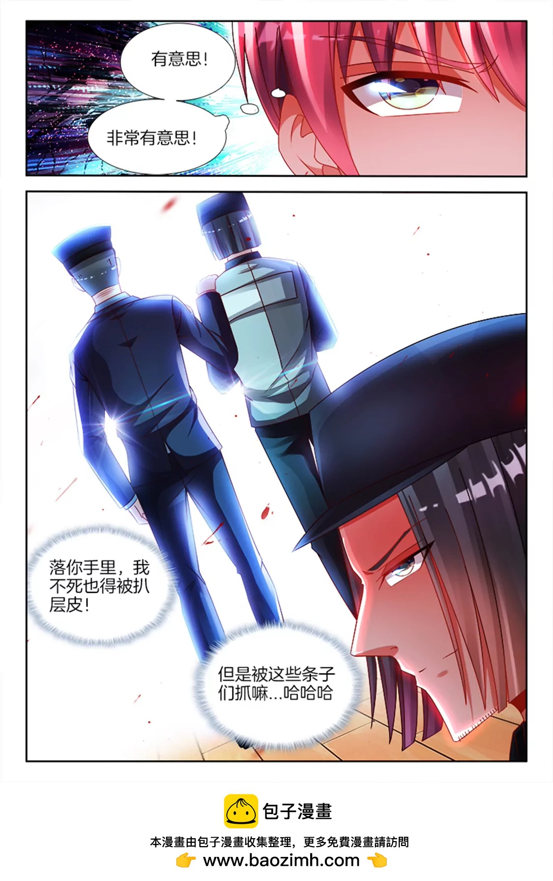 兵王耀星路 - 第八十五話 - 2