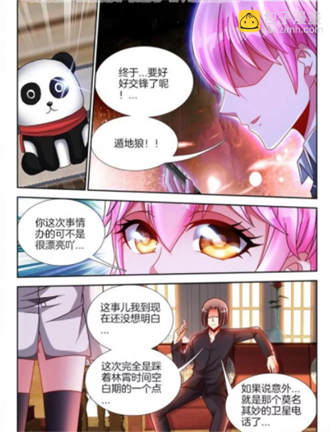 兵王耀星路 - 第八十七話 - 2