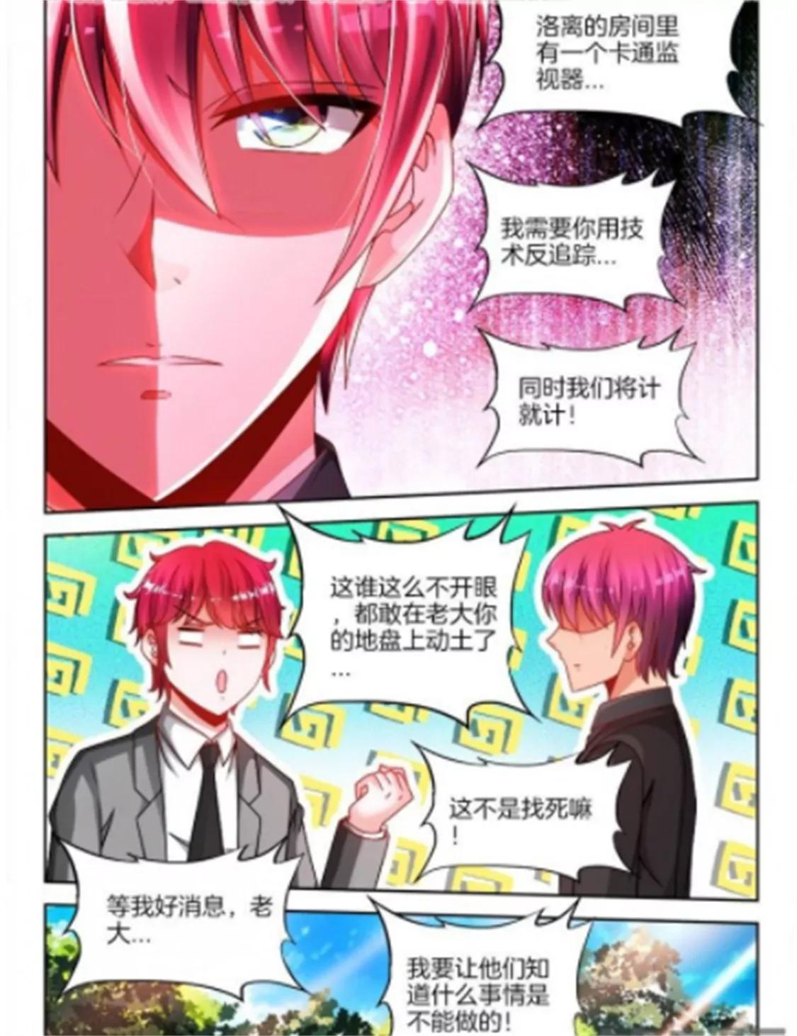 兵王耀星路 - 第八十七話 - 1