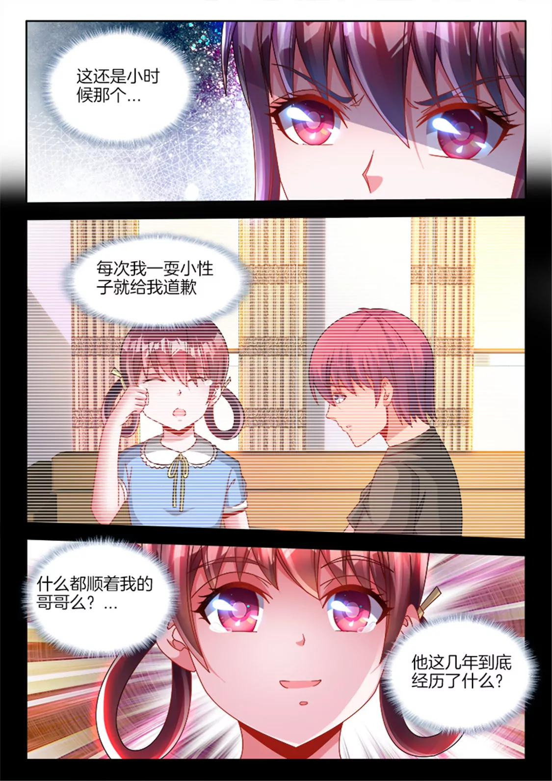 兵王耀星路 - 第八十九話 - 1