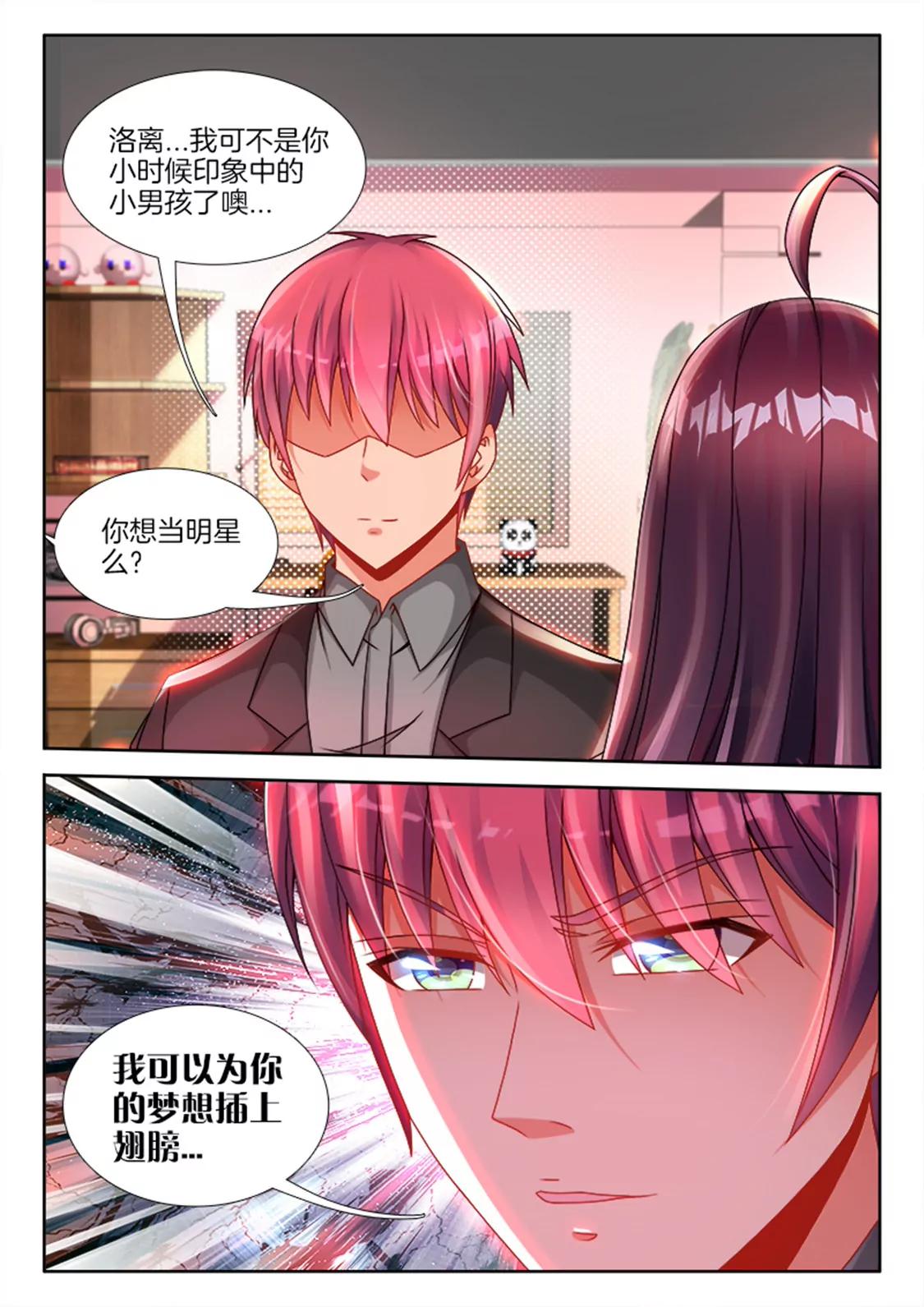 兵王耀星路 - 第八十九話 - 2