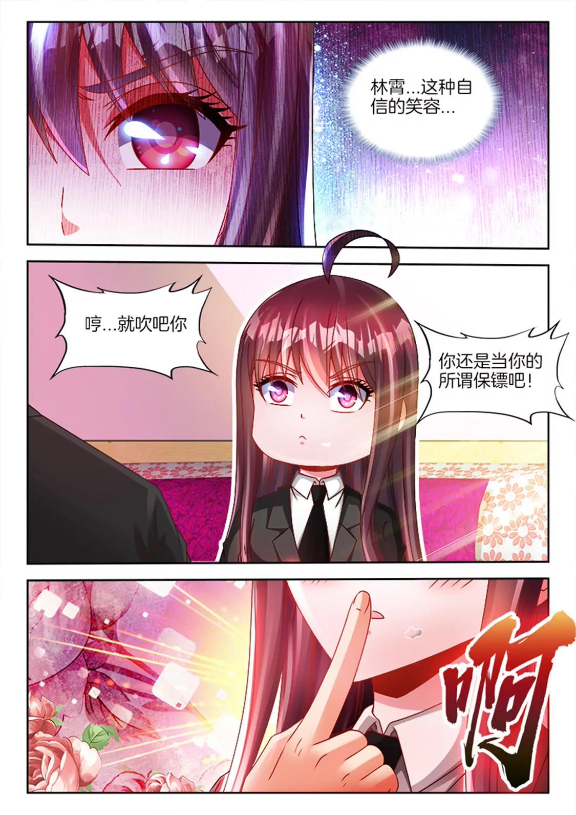 兵王耀星路 - 第八十九話 - 1