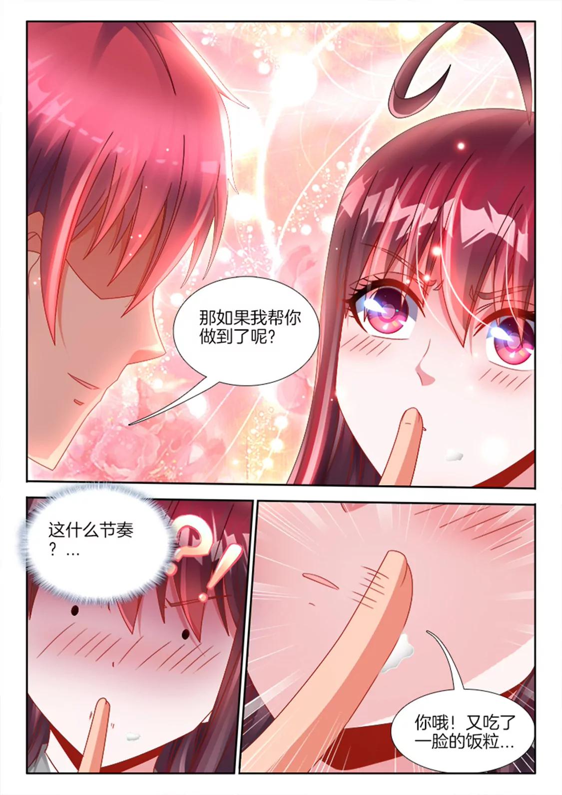 兵王耀星路 - 第八十九話 - 2
