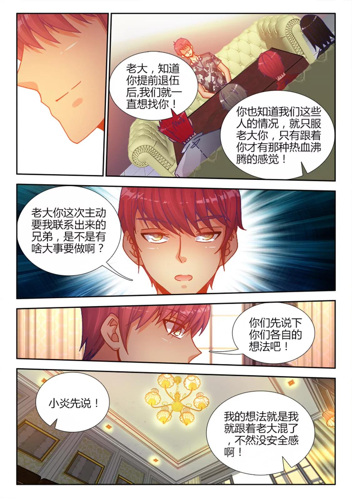 兵王耀星路 - 第九話 - 2