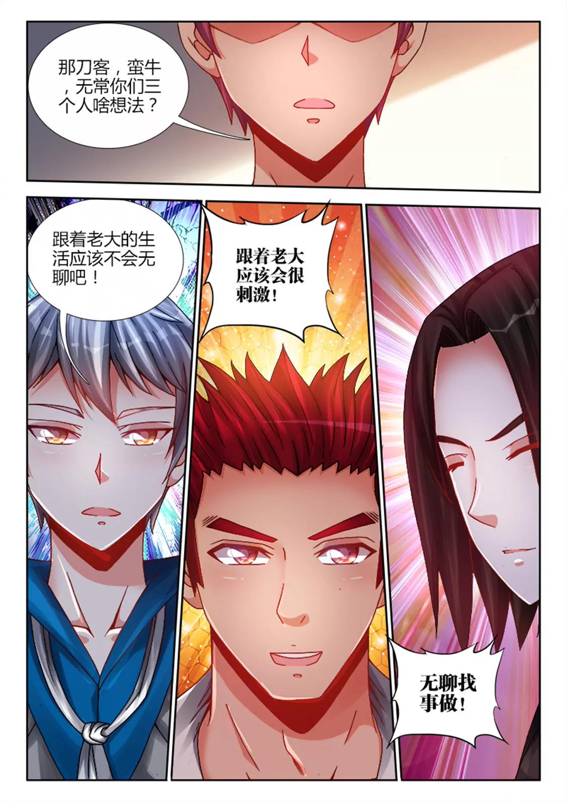 兵王耀星路 - 第九話 - 1