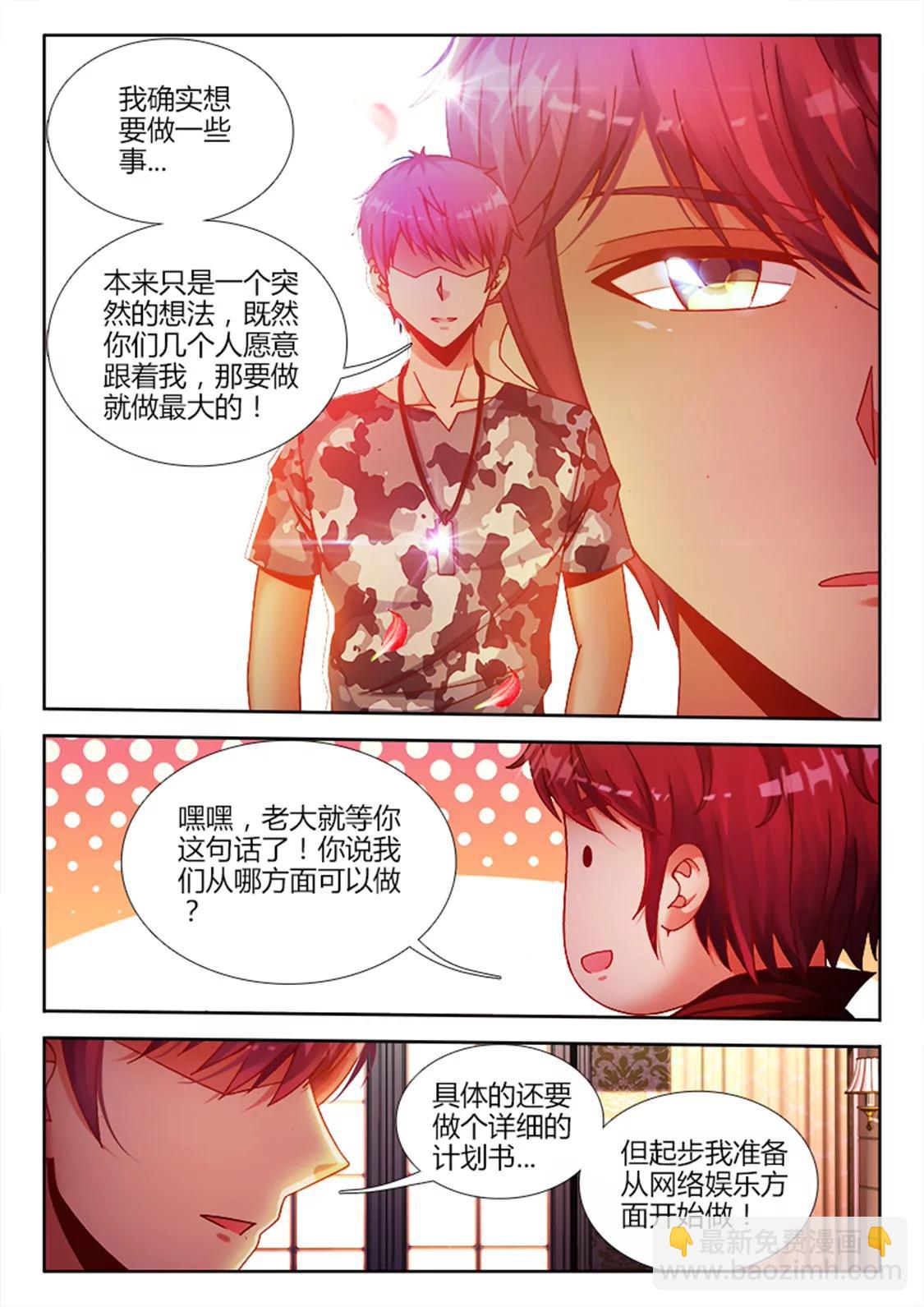 兵王耀星路 - 第九話 - 2