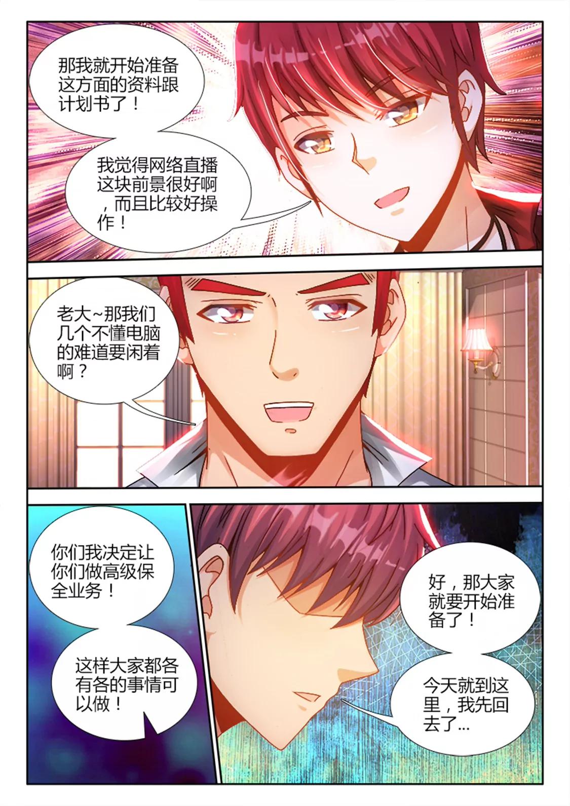 兵王耀星路 - 第九話 - 1