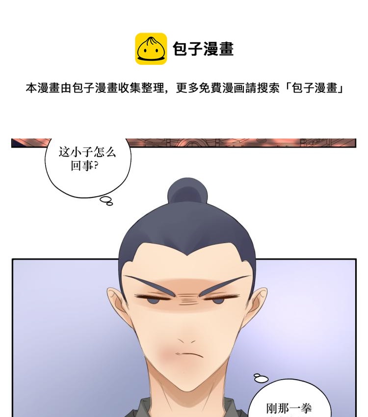 第十一回  仆人升级了(1/2)-第11话